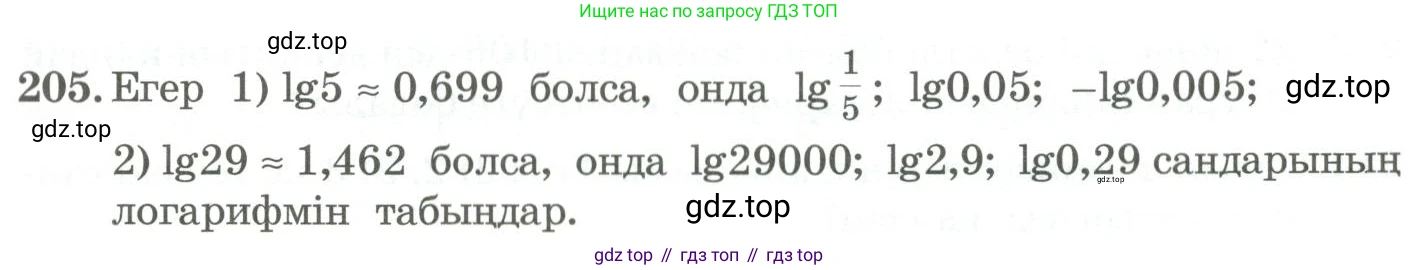 ГДЗ Алгебра, 11 класс Учебник, авторы: Абылкасымова Алма Есимбековна, Жумагулова Зауре Абдыкеновна, Корчевский Владимир Евгеньевич, Абдиев Алманбет, издательство Мектеп, Алматы, 2015, сиреневого цвета, страница 111, номер 205, Условие