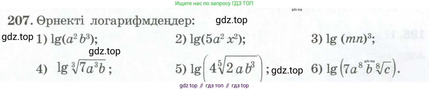 ГДЗ Алгебра, 11 класс Учебник, авторы: Абылкасымова Алма Есимбековна, Жумагулова Зауре Абдыкеновна, Корчевский Владимир Евгеньевич, Абдиев Алманбет, издательство Мектеп, Алматы, 2015, сиреневого цвета, страница 112, номер 207, Условие