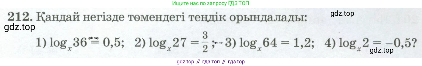 ГДЗ Алгебра, 11 класс Учебник, авторы: Абылкасымова Алма Есимбековна, Жумагулова Зауре Абдыкеновна, Корчевский Владимир Евгеньевич, Абдиев Алманбет, издательство Мектеп, Алматы, 2015, сиреневого цвета, страница 112, номер 212, Условие