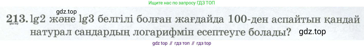 ГДЗ Алгебра, 11 класс Учебник, авторы: Абылкасымова Алма Есимбековна, Жумагулова Зауре Абдыкеновна, Корчевский Владимир Евгеньевич, Абдиев Алманбет, издательство Мектеп, Алматы, 2015, сиреневого цвета, страница 112, номер 213, Условие