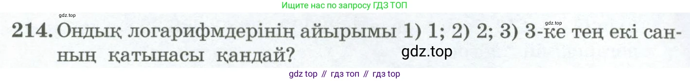 ГДЗ Алгебра, 11 класс Учебник, авторы: Абылкасымова Алма Есимбековна, Жумагулова Зауре Абдыкеновна, Корчевский Владимир Евгеньевич, Абдиев Алманбет, издательство Мектеп, Алматы, 2015, сиреневого цвета, страница 112, номер 214, Условие