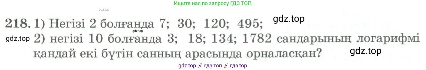 ГДЗ Алгебра, 11 класс Учебник, авторы: Абылкасымова Алма Есимбековна, Жумагулова Зауре Абдыкеновна, Корчевский Владимир Евгеньевич, Абдиев Алманбет, издательство Мектеп, Алматы, 2015, сиреневого цвета, страница 113, номер 218, Условие