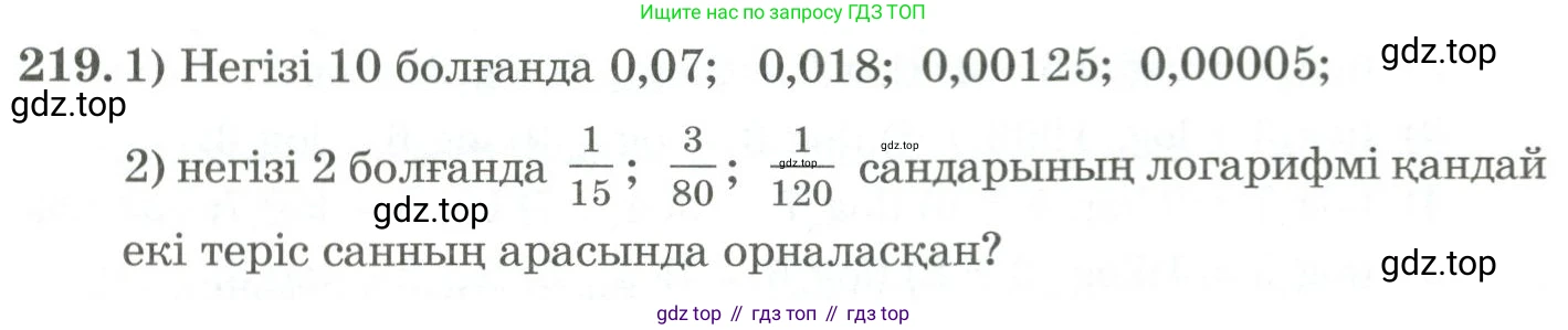 ГДЗ Алгебра, 11 класс Учебник, авторы: Абылкасымова Алма Есимбековна, Жумагулова Зауре Абдыкеновна, Корчевский Владимир Евгеньевич, Абдиев Алманбет, издательство Мектеп, Алматы, 2015, сиреневого цвета, страница 113, номер 219, Условие