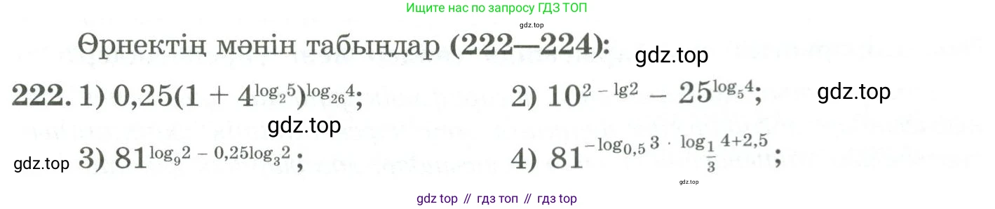 ГДЗ Алгебра, 11 класс Учебник, авторы: Абылкасымова Алма Есимбековна, Жумагулова Зауре Абдыкеновна, Корчевский Владимир Евгеньевич, Абдиев Алманбет, издательство Мектеп, Алматы, 2015, сиреневого цвета, страница 113, номер 222, Условие