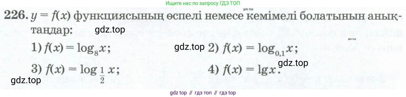 ГДЗ Алгебра, 11 класс Учебник, авторы: Абылкасымова Алма Есимбековна, Жумагулова Зауре Абдыкеновна, Корчевский Владимир Евгеньевич, Абдиев Алманбет, издательство Мектеп, Алматы, 2015, сиреневого цвета, страница 118, номер 226, Условие