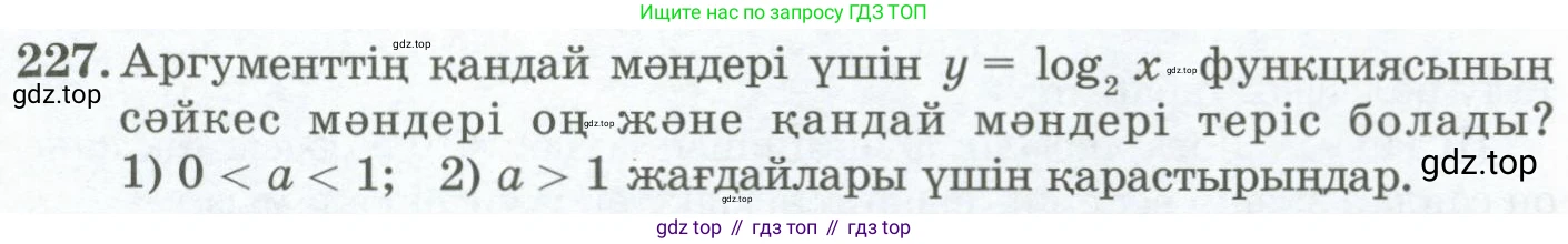 ГДЗ Алгебра, 11 класс Учебник, авторы: Абылкасымова Алма Есимбековна, Жумагулова Зауре Абдыкеновна, Корчевский Владимир Евгеньевич, Абдиев Алманбет, издательство Мектеп, Алматы, 2015, сиреневого цвета, страница 118, номер 227, Условие