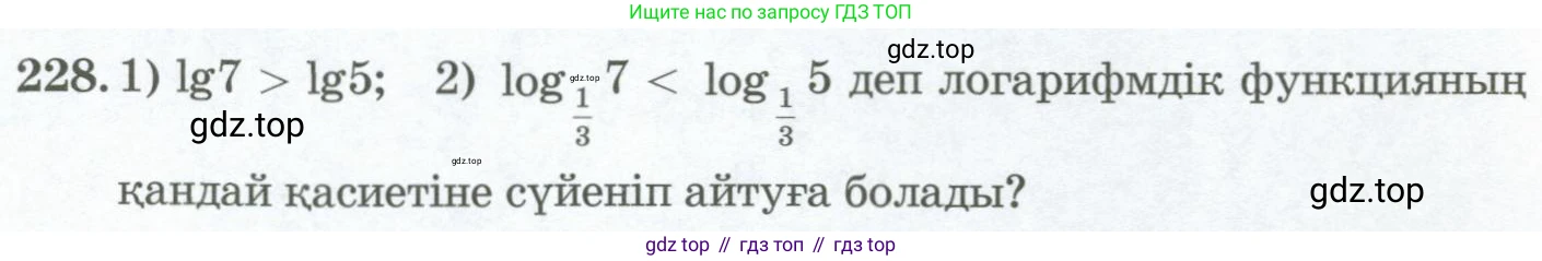 ГДЗ Алгебра, 11 класс Учебник, авторы: Абылкасымова Алма Есимбековна, Жумагулова Зауре Абдыкеновна, Корчевский Владимир Евгеньевич, Абдиев Алманбет, издательство Мектеп, Алматы, 2015, сиреневого цвета, страница 118, номер 228, Условие