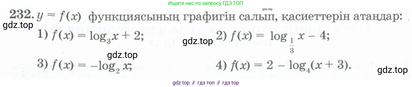 ГДЗ Алгебра, 11 класс Учебник, авторы: Абылкасымова Алма Есимбековна, Жумагулова Зауре Абдыкеновна, Корчевский Владимир Евгеньевич, Абдиев Алманбет, издательство Мектеп, Алматы, 2015, сиреневого цвета, страница 119, номер 232, Условие