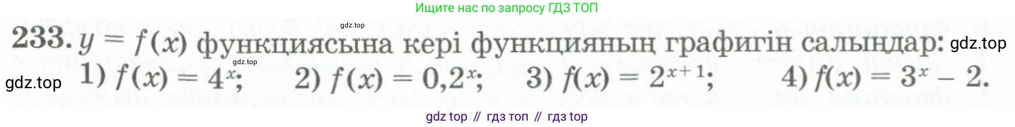 ГДЗ Алгебра, 11 класс Учебник, авторы: Абылкасымова Алма Есимбековна, Жумагулова Зауре Абдыкеновна, Корчевский Владимир Евгеньевич, Абдиев Алманбет, издательство Мектеп, Алматы, 2015, сиреневого цвета, страница 119, номер 233, Условие