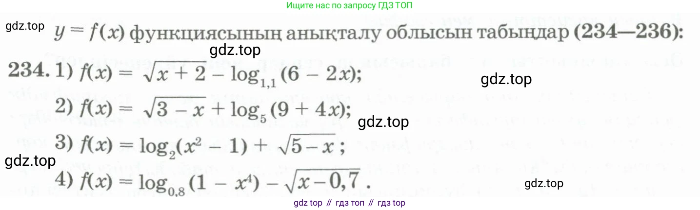 ГДЗ Алгебра, 11 класс Учебник, авторы: Абылкасымова Алма Есимбековна, Жумагулова Зауре Абдыкеновна, Корчевский Владимир Евгеньевич, Абдиев Алманбет, издательство Мектеп, Алматы, 2015, сиреневого цвета, страница 119, номер 234, Условие