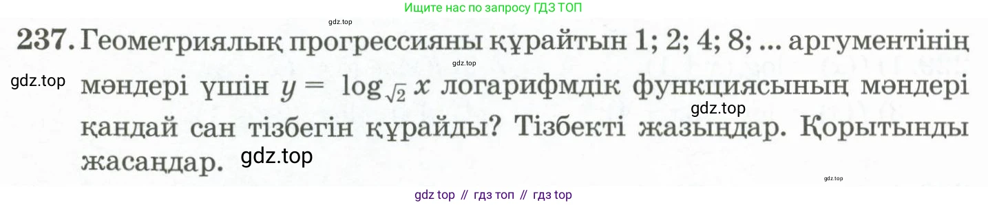 ГДЗ Алгебра, 11 класс Учебник, авторы: Абылкасымова Алма Есимбековна, Жумагулова Зауре Абдыкеновна, Корчевский Владимир Евгеньевич, Абдиев Алманбет, издательство Мектеп, Алматы, 2015, сиреневого цвета, страница 120, номер 237, Условие