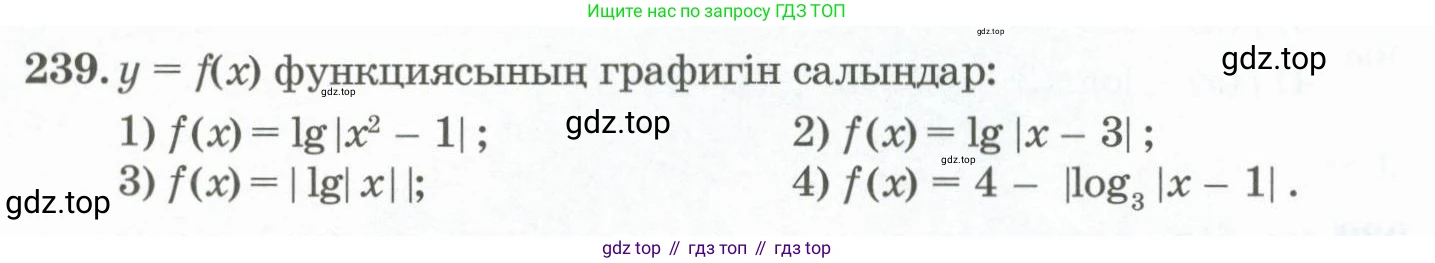 ГДЗ Алгебра, 11 класс Учебник, авторы: Абылкасымова Алма Есимбековна, Жумагулова Зауре Абдыкеновна, Корчевский Владимир Евгеньевич, Абдиев Алманбет, издательство Мектеп, Алматы, 2015, сиреневого цвета, страница 120, номер 239, Условие
