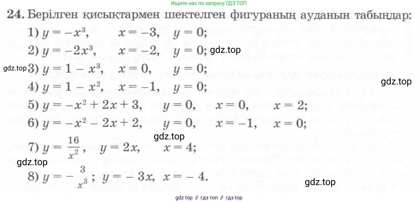 ГДЗ Алгебра, 11 класс Учебник, авторы: Абылкасымова Алма Есимбековна, Жумагулова Зауре Абдыкеновна, Корчевский Владимир Евгеньевич, Абдиев Алманбет, издательство Мектеп, Алматы, 2015, сиреневого цвета, страница 23, номер 24, Условие