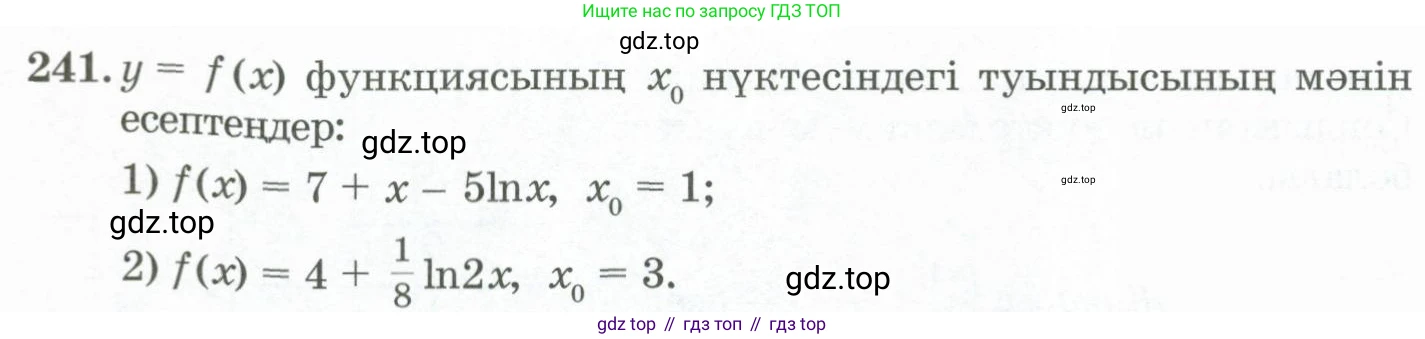 ГДЗ Алгебра, 11 класс Учебник, авторы: Абылкасымова Алма Есимбековна, Жумагулова Зауре Абдыкеновна, Корчевский Владимир Евгеньевич, Абдиев Алманбет, издательство Мектеп, Алматы, 2015, сиреневого цвета, страница 126, номер 241, Условие