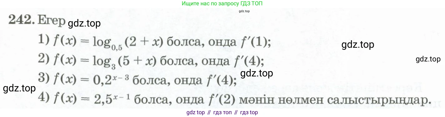ГДЗ Алгебра, 11 класс Учебник, авторы: Абылкасымова Алма Есимбековна, Жумагулова Зауре Абдыкеновна, Корчевский Владимир Евгеньевич, Абдиев Алманбет, издательство Мектеп, Алматы, 2015, сиреневого цвета, страница 126, номер 242, Условие
