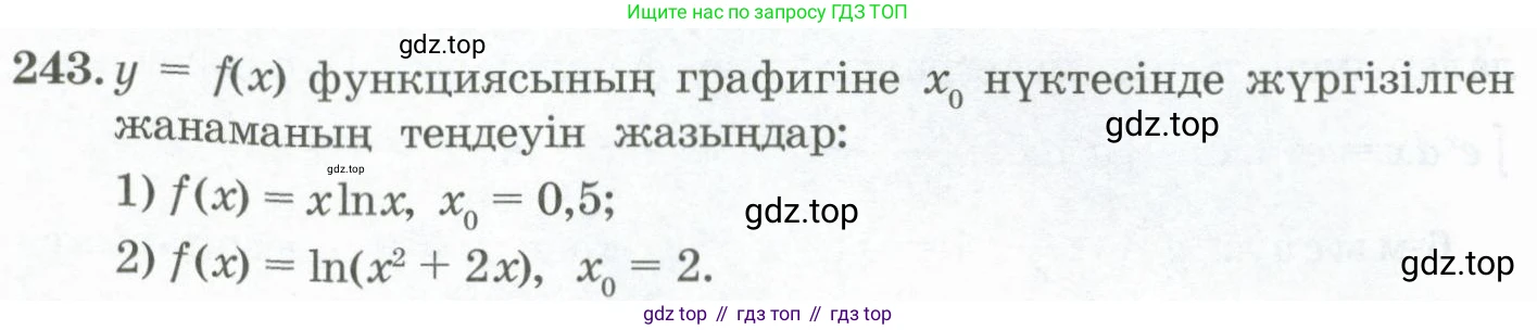 ГДЗ Алгебра, 11 класс Учебник, авторы: Абылкасымова Алма Есимбековна, Жумагулова Зауре Абдыкеновна, Корчевский Владимир Евгеньевич, Абдиев Алманбет, издательство Мектеп, Алматы, 2015, сиреневого цвета, страница 126, номер 243, Условие