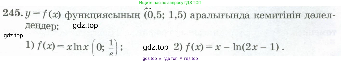 ГДЗ Алгебра, 11 класс Учебник, авторы: Абылкасымова Алма Есимбековна, Жумагулова Зауре Абдыкеновна, Корчевский Владимир Евгеньевич, Абдиев Алманбет, издательство Мектеп, Алматы, 2015, сиреневого цвета, страница 126, номер 245, Условие