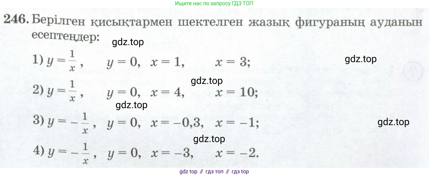 ГДЗ Алгебра, 11 класс Учебник, авторы: Абылкасымова Алма Есимбековна, Жумагулова Зауре Абдыкеновна, Корчевский Владимир Евгеньевич, Абдиев Алманбет, издательство Мектеп, Алматы, 2015, сиреневого цвета, страница 126, номер 246, Условие