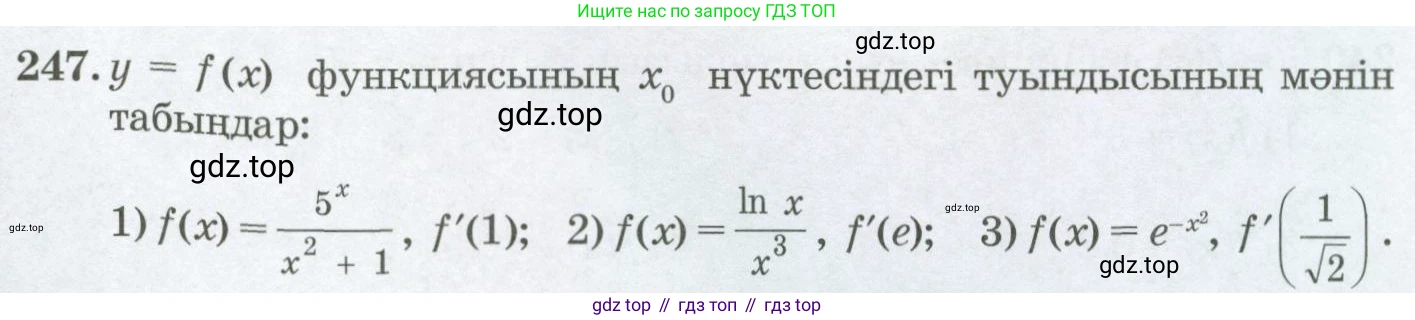 ГДЗ Алгебра, 11 класс Учебник, авторы: Абылкасымова Алма Есимбековна, Жумагулова Зауре Абдыкеновна, Корчевский Владимир Евгеньевич, Абдиев Алманбет, издательство Мектеп, Алматы, 2015, сиреневого цвета, страница 126, номер 247, Условие
