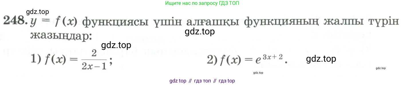 ГДЗ Алгебра, 11 класс Учебник, авторы: Абылкасымова Алма Есимбековна, Жумагулова Зауре Абдыкеновна, Корчевский Владимир Евгеньевич, Абдиев Алманбет, издательство Мектеп, Алматы, 2015, сиреневого цвета, страница 127, номер 248, Условие