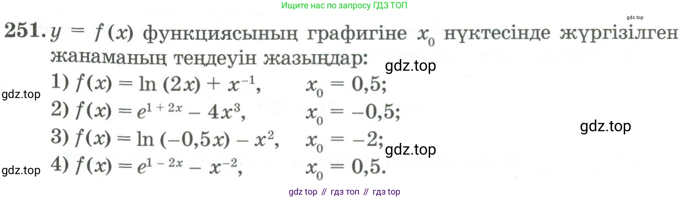ГДЗ Алгебра, 11 класс Учебник, авторы: Абылкасымова Алма Есимбековна, Жумагулова Зауре Абдыкеновна, Корчевский Владимир Евгеньевич, Абдиев Алманбет, издательство Мектеп, Алматы, 2015, сиреневого цвета, страница 127, номер 251, Условие