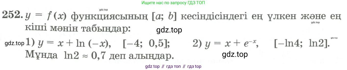 ГДЗ Алгебра, 11 класс Учебник, авторы: Абылкасымова Алма Есимбековна, Жумагулова Зауре Абдыкеновна, Корчевский Владимир Евгеньевич, Абдиев Алманбет, издательство Мектеп, Алматы, 2015, сиреневого цвета, страница 127, номер 252, Условие
