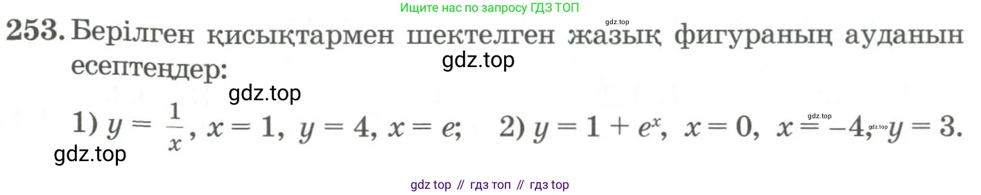 ГДЗ Алгебра, 11 класс Учебник, авторы: Абылкасымова Алма Есимбековна, Жумагулова Зауре Абдыкеновна, Корчевский Владимир Евгеньевич, Абдиев Алманбет, издательство Мектеп, Алматы, 2015, сиреневого цвета, страница 127, номер 253, Условие