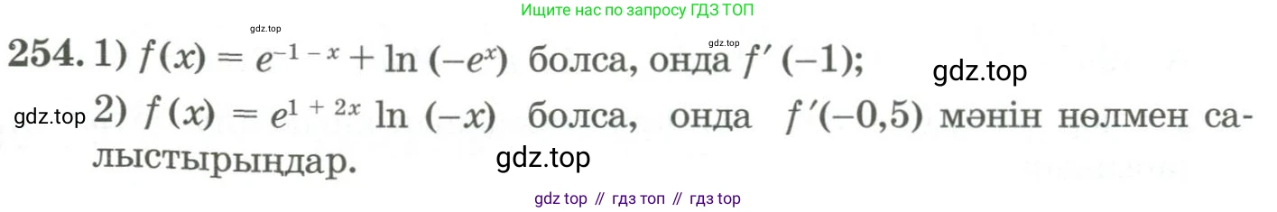ГДЗ Алгебра, 11 класс Учебник, авторы: Абылкасымова Алма Есимбековна, Жумагулова Зауре Абдыкеновна, Корчевский Владимир Евгеньевич, Абдиев Алманбет, издательство Мектеп, Алматы, 2015, сиреневого цвета, страница 127, номер 254, Условие