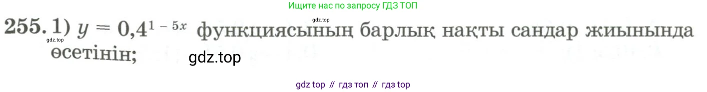 ГДЗ Алгебра, 11 класс Учебник, авторы: Абылкасымова Алма Есимбековна, Жумагулова Зауре Абдыкеновна, Корчевский Владимир Евгеньевич, Абдиев Алманбет, издательство Мектеп, Алматы, 2015, сиреневого цвета, страница 127, номер 255, Условие