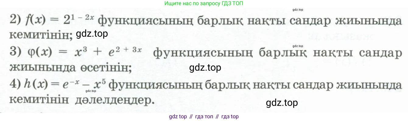 ГДЗ Алгебра, 11 класс Учебник, авторы: Абылкасымова Алма Есимбековна, Жумагулова Зауре Абдыкеновна, Корчевский Владимир Евгеньевич, Абдиев Алманбет, издательство Мектеп, Алматы, 2015, сиреневого цвета, страница 127, номер 255, Условие (продолжение 2)