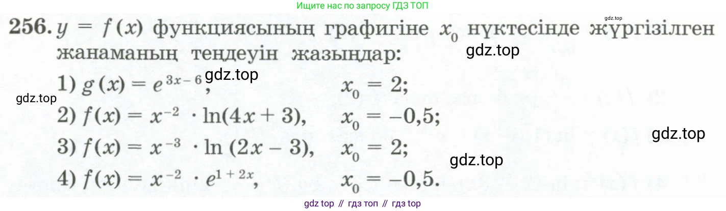ГДЗ Алгебра, 11 класс Учебник, авторы: Абылкасымова Алма Есимбековна, Жумагулова Зауре Абдыкеновна, Корчевский Владимир Евгеньевич, Абдиев Алманбет, издательство Мектеп, Алматы, 2015, сиреневого цвета, страница 128, номер 256, Условие