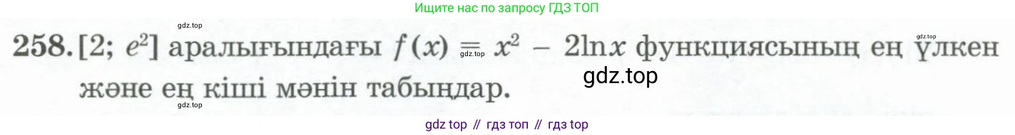 ГДЗ Алгебра, 11 класс Учебник, авторы: Абылкасымова Алма Есимбековна, Жумагулова Зауре Абдыкеновна, Корчевский Владимир Евгеньевич, Абдиев Алманбет, издательство Мектеп, Алматы, 2015, сиреневого цвета, страница 128, номер 258, Условие
