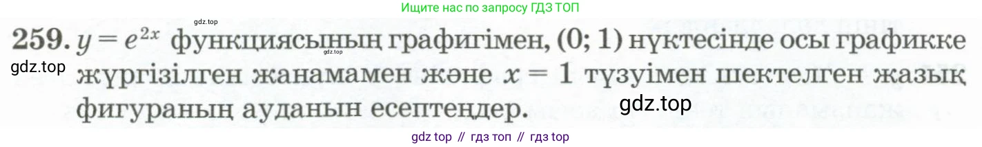 ГДЗ Алгебра, 11 класс Учебник, авторы: Абылкасымова Алма Есимбековна, Жумагулова Зауре Абдыкеновна, Корчевский Владимир Евгеньевич, Абдиев Алманбет, издательство Мектеп, Алматы, 2015, сиреневого цвета, страница 128, номер 259, Условие