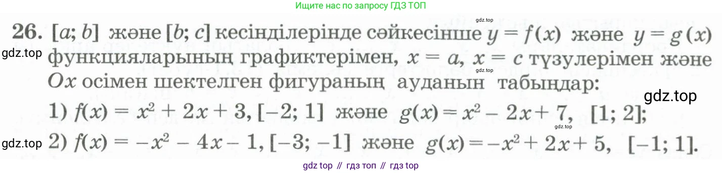 ГДЗ Алгебра, 11 класс Учебник, авторы: Абылкасымова Алма Есимбековна, Жумагулова Зауре Абдыкеновна, Корчевский Владимир Евгеньевич, Абдиев Алманбет, издательство Мектеп, Алматы, 2015, сиреневого цвета, страница 23, номер 26, Условие