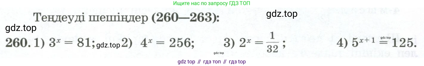 ГДЗ Алгебра, 11 класс Учебник, авторы: Абылкасымова Алма Есимбековна, Жумагулова Зауре Абдыкеновна, Корчевский Владимир Евгеньевич, Абдиев Алманбет, издательство Мектеп, Алматы, 2015, сиреневого цвета, страница 134, номер 260, Условие