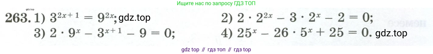 ГДЗ Алгебра, 11 класс Учебник, авторы: Абылкасымова Алма Есимбековна, Жумагулова Зауре Абдыкеновна, Корчевский Владимир Евгеньевич, Абдиев Алманбет, издательство Мектеп, Алматы, 2015, сиреневого цвета, страница 134, номер 263, Условие