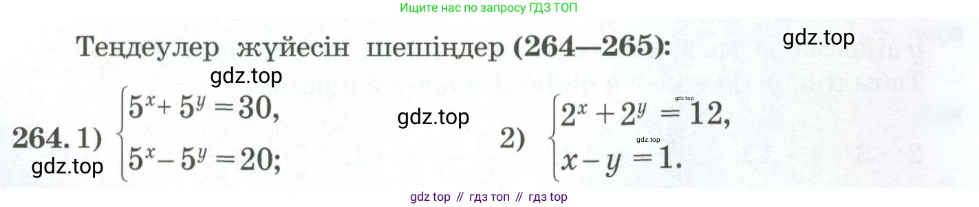 ГДЗ Алгебра, 11 класс Учебник, авторы: Абылкасымова Алма Есимбековна, Жумагулова Зауре Абдыкеновна, Корчевский Владимир Евгеньевич, Абдиев Алманбет, издательство Мектеп, Алматы, 2015, сиреневого цвета, страница 134, номер 264, Условие