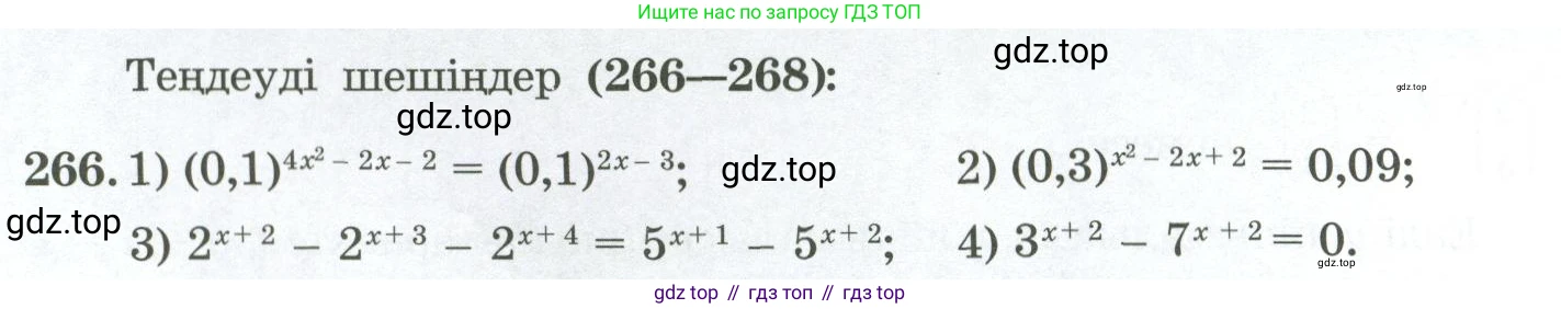 ГДЗ Алгебра, 11 класс Учебник, авторы: Абылкасымова Алма Есимбековна, Жумагулова Зауре Абдыкеновна, Корчевский Владимир Евгеньевич, Абдиев Алманбет, издательство Мектеп, Алматы, 2015, сиреневого цвета, страница 134, номер 266, Условие