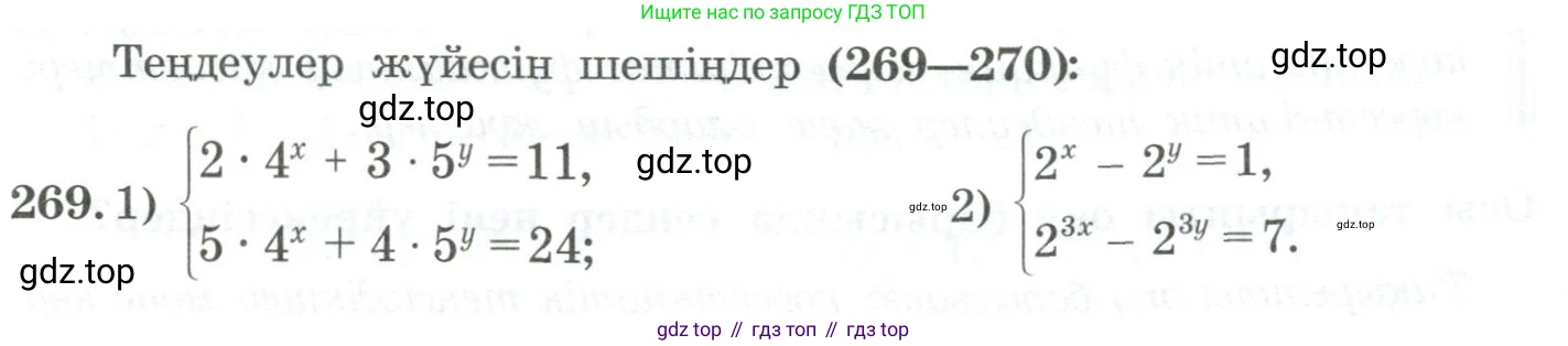 ГДЗ Алгебра, 11 класс Учебник, авторы: Абылкасымова Алма Есимбековна, Жумагулова Зауре Абдыкеновна, Корчевский Владимир Евгеньевич, Абдиев Алманбет, издательство Мектеп, Алматы, 2015, сиреневого цвета, страница 135, номер 269, Условие