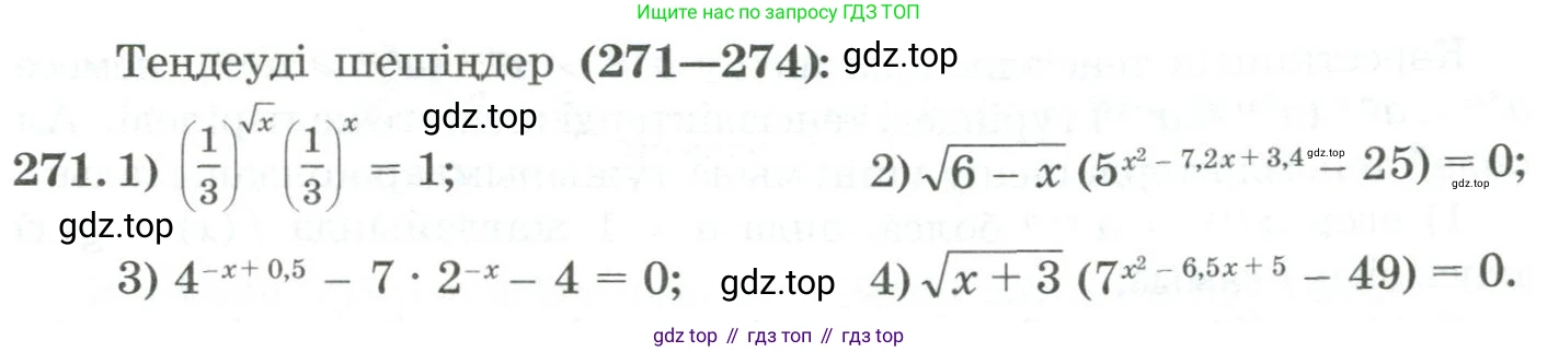 ГДЗ Алгебра, 11 класс Учебник, авторы: Абылкасымова Алма Есимбековна, Жумагулова Зауре Абдыкеновна, Корчевский Владимир Евгеньевич, Абдиев Алманбет, издательство Мектеп, Алматы, 2015, сиреневого цвета, страница 135, номер 271, Условие