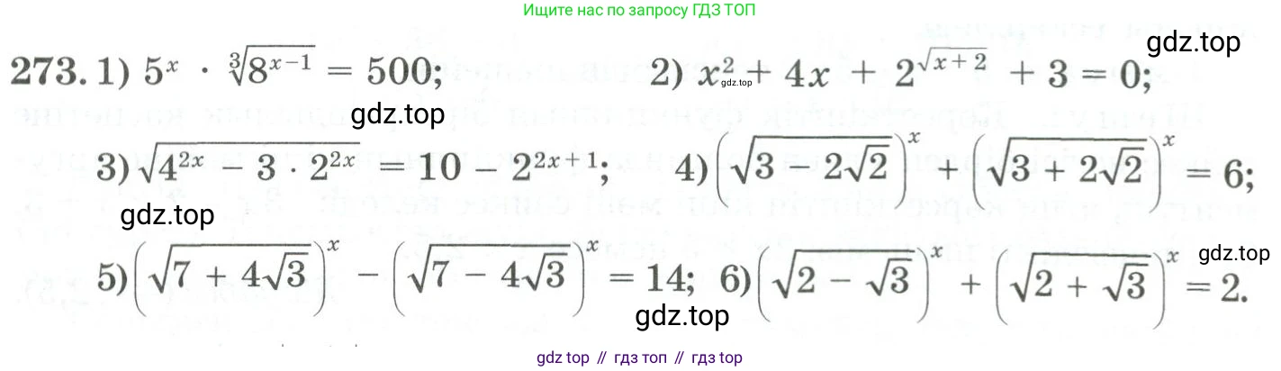 ГДЗ Алгебра, 11 класс Учебник, авторы: Абылкасымова Алма Есимбековна, Жумагулова Зауре Абдыкеновна, Корчевский Владимир Евгеньевич, Абдиев Алманбет, издательство Мектеп, Алматы, 2015, сиреневого цвета, страница 135, номер 273, Условие