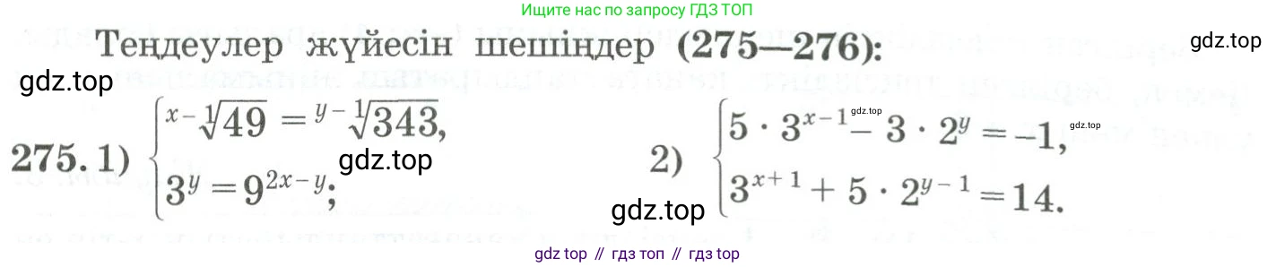 ГДЗ Алгебра, 11 класс Учебник, авторы: Абылкасымова Алма Есимбековна, Жумагулова Зауре Абдыкеновна, Корчевский Владимир Евгеньевич, Абдиев Алманбет, издательство Мектеп, Алматы, 2015, сиреневого цвета, страница 135, номер 275, Условие