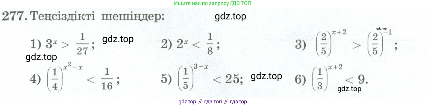 ГДЗ Алгебра, 11 класс Учебник, авторы: Абылкасымова Алма Есимбековна, Жумагулова Зауре Абдыкеновна, Корчевский Владимир Евгеньевич, Абдиев Алманбет, издательство Мектеп, Алматы, 2015, сиреневого цвета, страница 138, номер 277, Условие