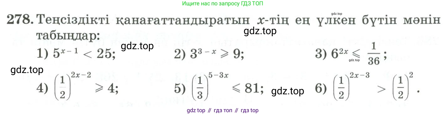 ГДЗ Алгебра, 11 класс Учебник, авторы: Абылкасымова Алма Есимбековна, Жумагулова Зауре Абдыкеновна, Корчевский Владимир Евгеньевич, Абдиев Алманбет, издательство Мектеп, Алматы, 2015, сиреневого цвета, страница 139, номер 278, Условие