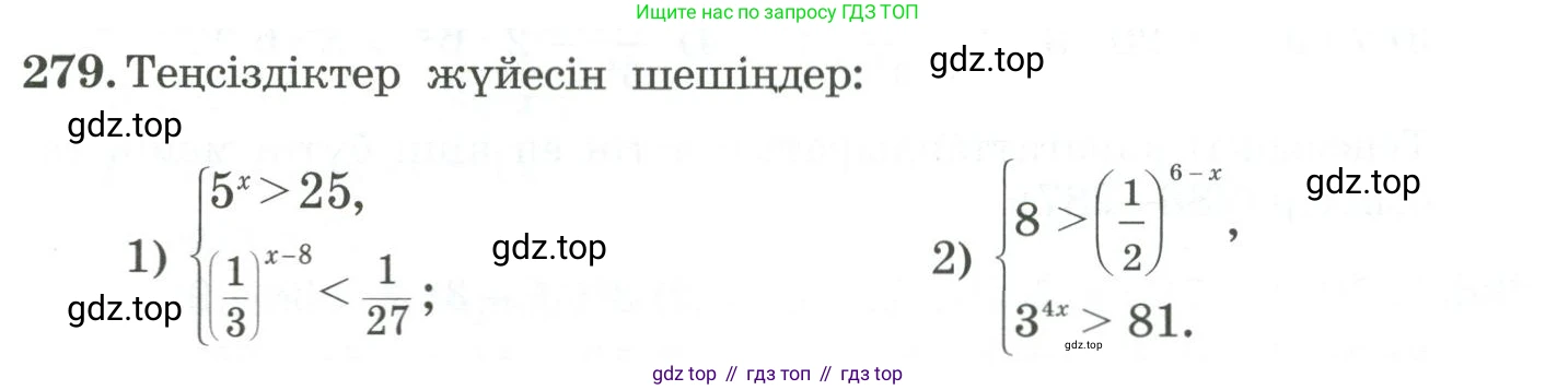 ГДЗ Алгебра, 11 класс Учебник, авторы: Абылкасымова Алма Есимбековна, Жумагулова Зауре Абдыкеновна, Корчевский Владимир Евгеньевич, Абдиев Алманбет, издательство Мектеп, Алматы, 2015, сиреневого цвета, страница 139, номер 279, Условие