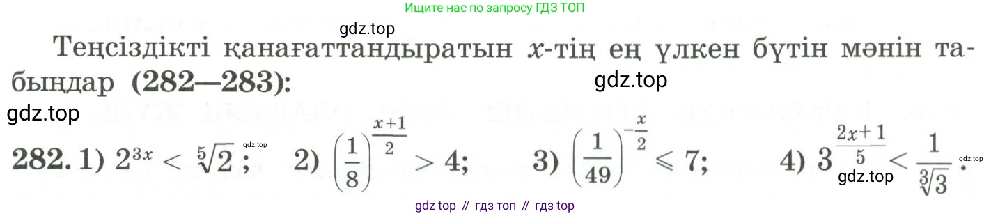 ГДЗ Алгебра, 11 класс Учебник, авторы: Абылкасымова Алма Есимбековна, Жумагулова Зауре Абдыкеновна, Корчевский Владимир Евгеньевич, Абдиев Алманбет, издательство Мектеп, Алматы, 2015, сиреневого цвета, страница 139, номер 282, Условие