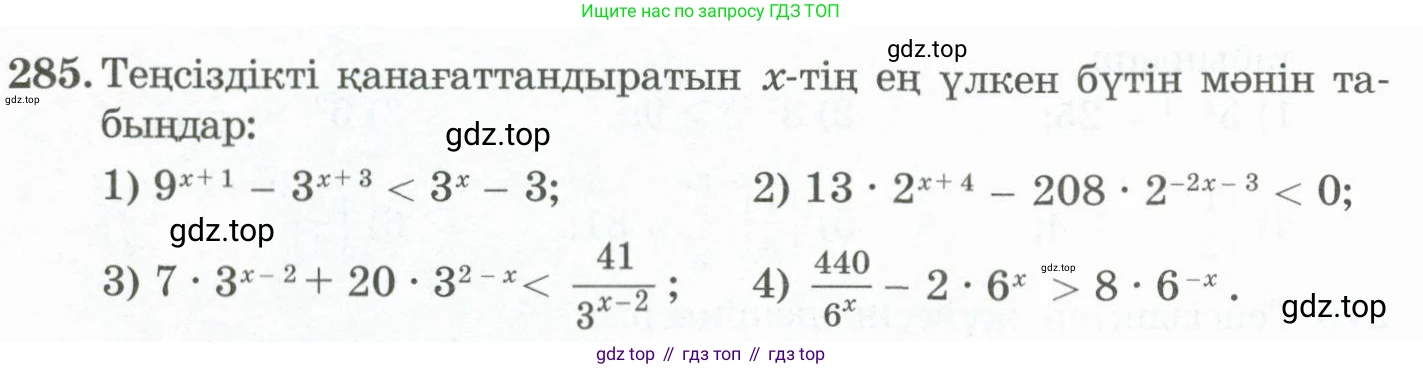 ГДЗ Алгебра, 11 класс Учебник, авторы: Абылкасымова Алма Есимбековна, Жумагулова Зауре Абдыкеновна, Корчевский Владимир Евгеньевич, Абдиев Алманбет, издательство Мектеп, Алматы, 2015, сиреневого цвета, страница 140, номер 285, Условие