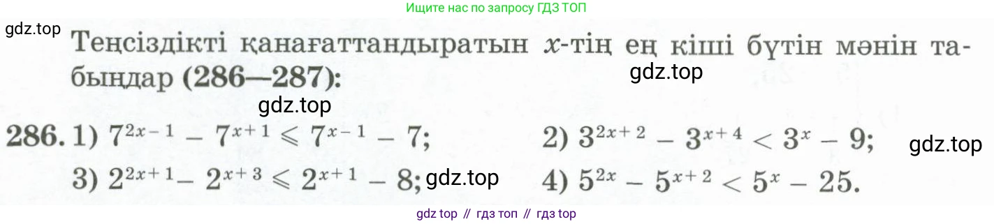 ГДЗ Алгебра, 11 класс Учебник, авторы: Абылкасымова Алма Есимбековна, Жумагулова Зауре Абдыкеновна, Корчевский Владимир Евгеньевич, Абдиев Алманбет, издательство Мектеп, Алматы, 2015, сиреневого цвета, страница 140, номер 286, Условие