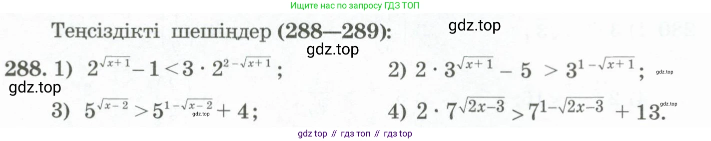 ГДЗ Алгебра, 11 класс Учебник, авторы: Абылкасымова Алма Есимбековна, Жумагулова Зауре Абдыкеновна, Корчевский Владимир Евгеньевич, Абдиев Алманбет, издательство Мектеп, Алматы, 2015, сиреневого цвета, страница 140, номер 288, Условие