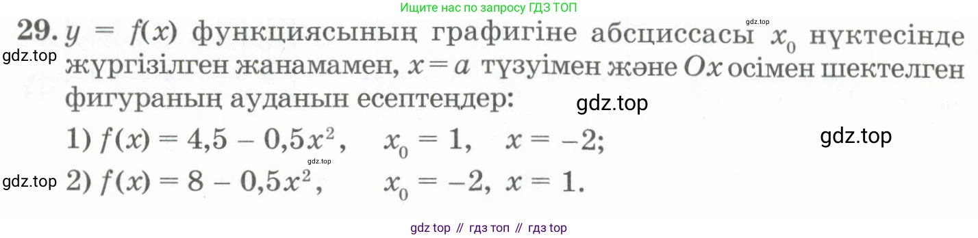 ГДЗ Алгебра, 11 класс Учебник, авторы: Абылкасымова Алма Есимбековна, Жумагулова Зауре Абдыкеновна, Корчевский Владимир Евгеньевич, Абдиев Алманбет, издательство Мектеп, Алматы, 2015, сиреневого цвета, страница 23, номер 29, Условие